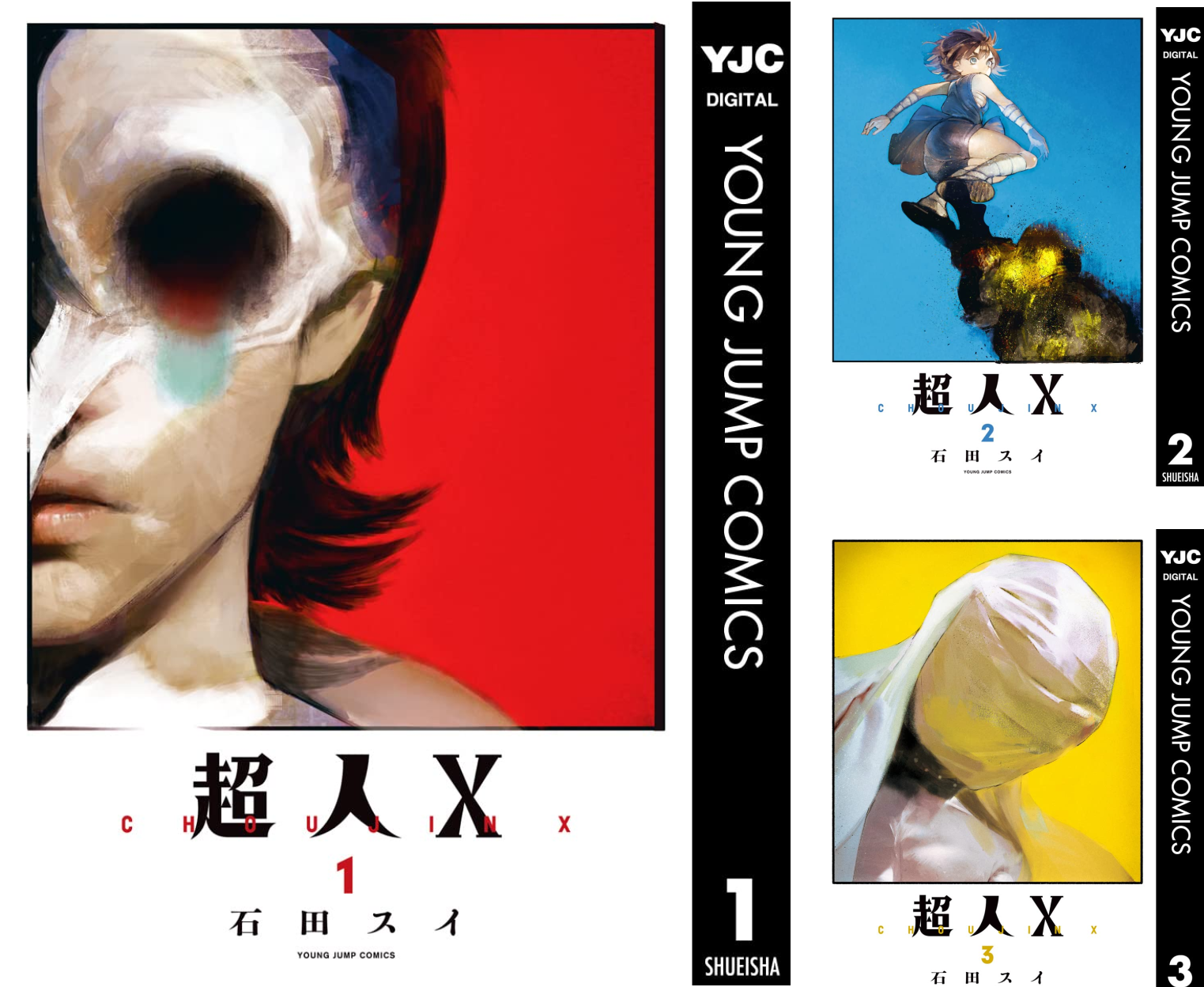 初版 帯付き良品 超人X 超人X 13／石田 スイ | 集英社 ― SHUEISHA ―
